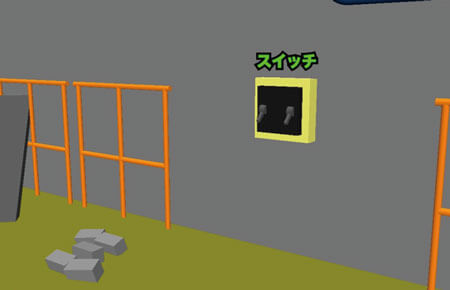 エリア1のイメージ。レバー操作